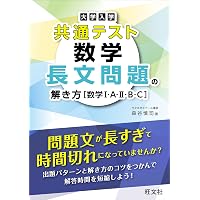 超基礎 数学Ⅰ・A 最重要問題70 (東進ブックス 最重要問題シリーズ